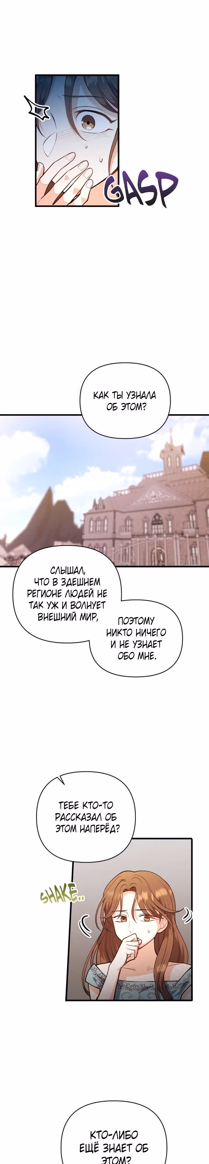 Расстояние между нами — Том 1 · Глава 7, страница 11