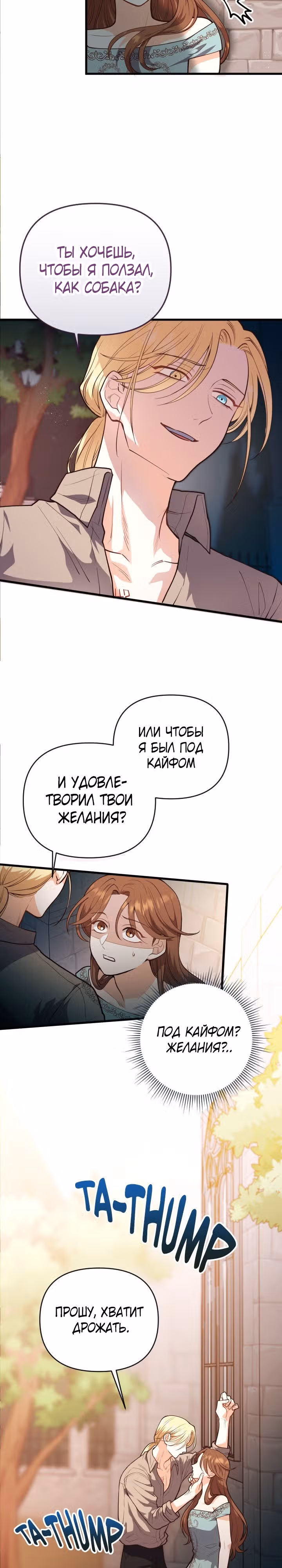 Расстояние между нами — Том 1 · Глава 7, страница 13