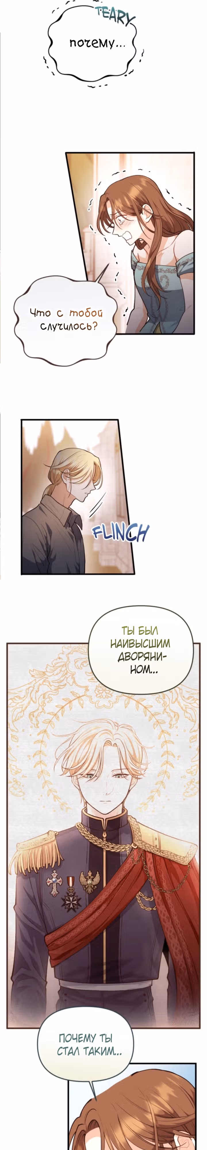 Расстояние между нами — Том 1 · Глава 7, страница 17