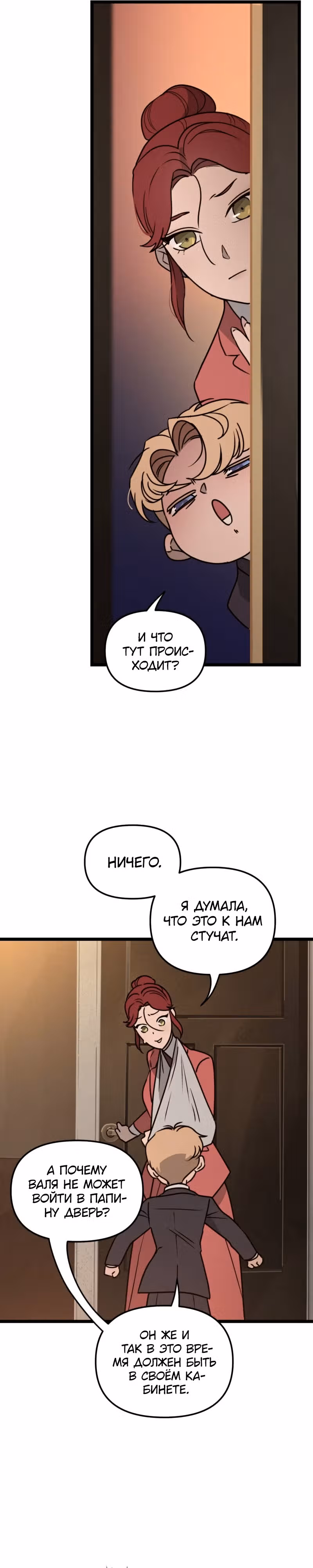 Няня мафиози — Том 1 · Глава 21, страница 4