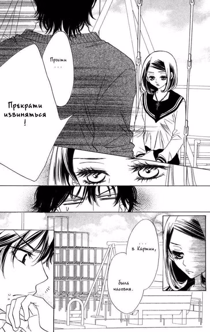 Чарующая песнь Дьявола — Том 1 · Глава 5, страница 19