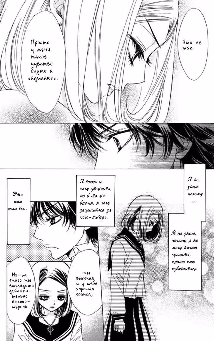 Чарующая песнь Дьявола — Том 1 · Глава 5, страница 10