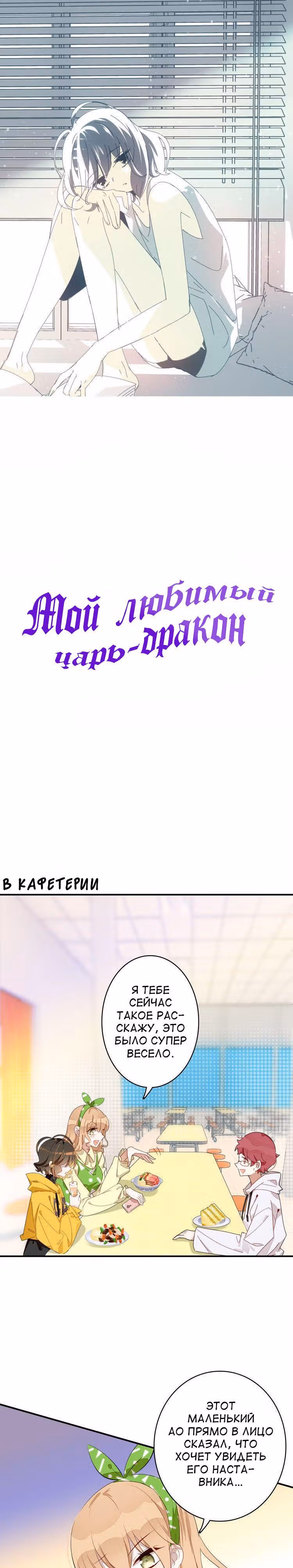 Мой любимый царь-дракон — Том 1 · Глава 7, страница 1