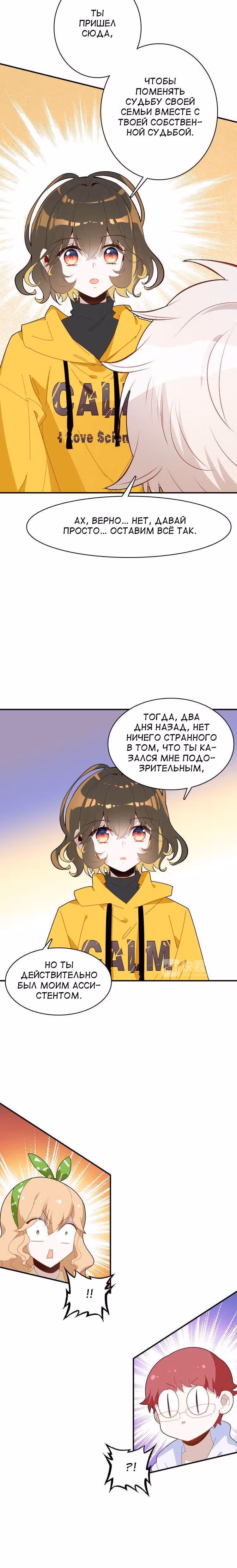 Мой любимый царь-дракон — Том 1 · Глава 7, страница 17