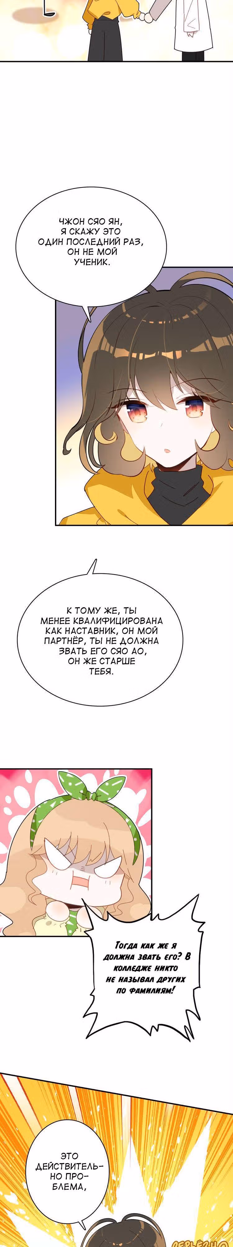 Мой любимый царь-дракон — Том 1 · Глава 7, страница 21
