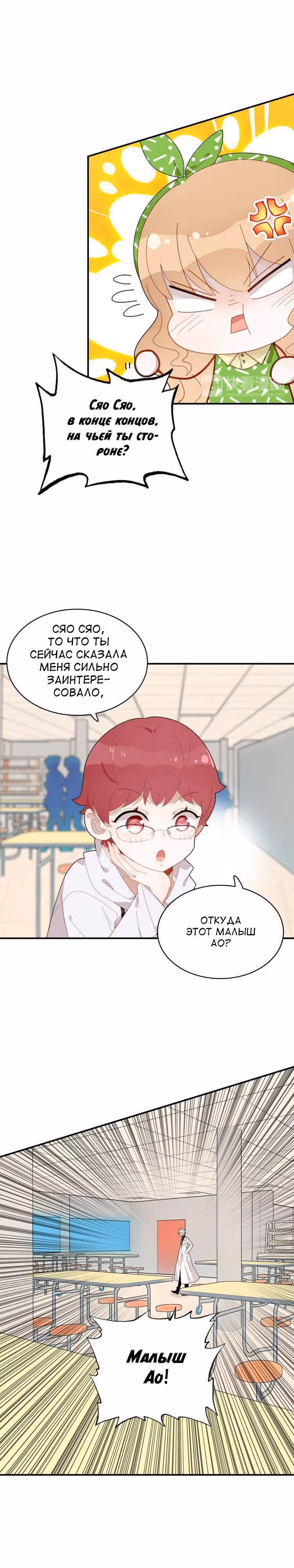 Мой любимый царь-дракон — Том 1 · Глава 7, страница 5