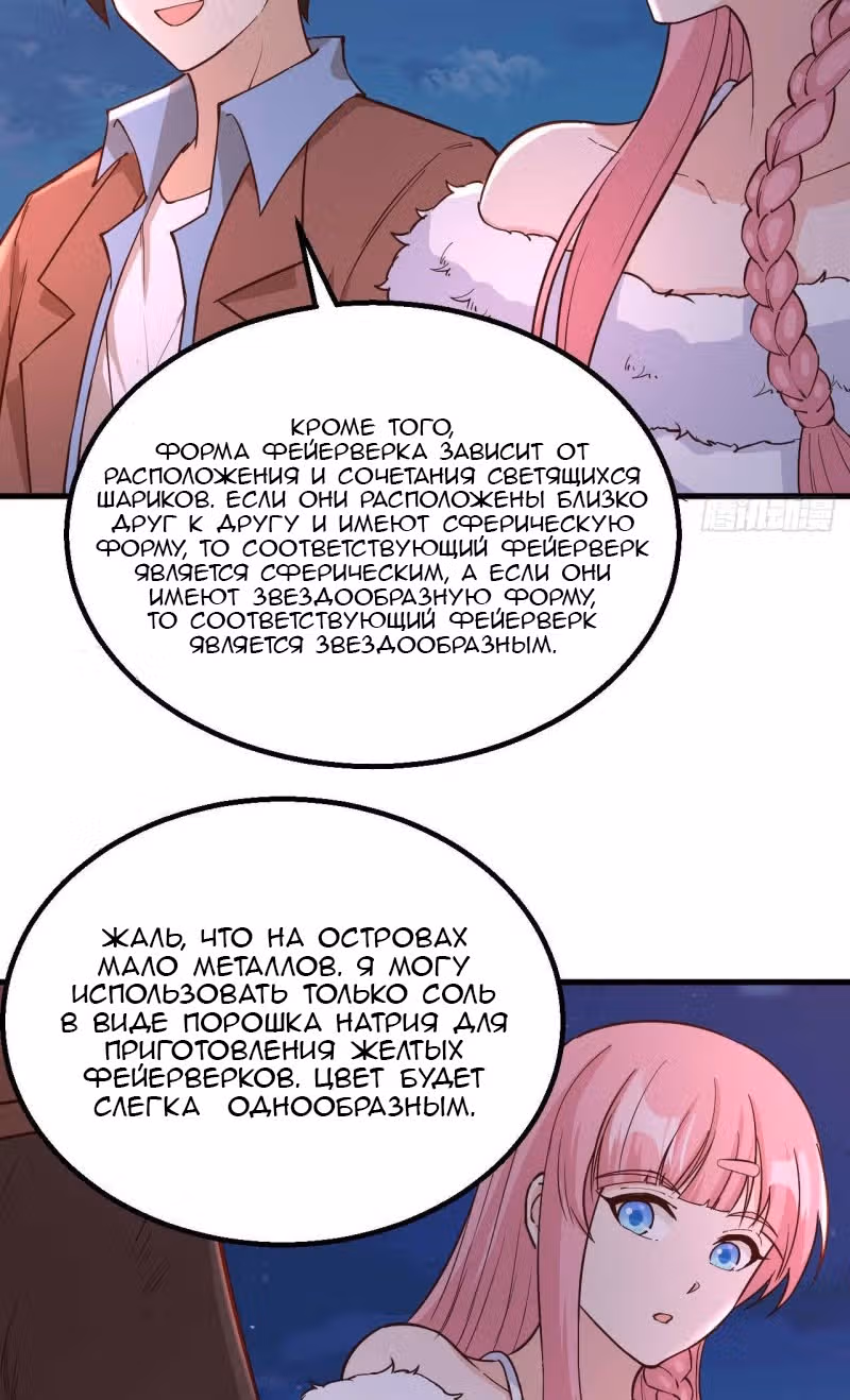 Выживание на необитаемом острове с красавицей — Том 1 · Глава 127, страница 11