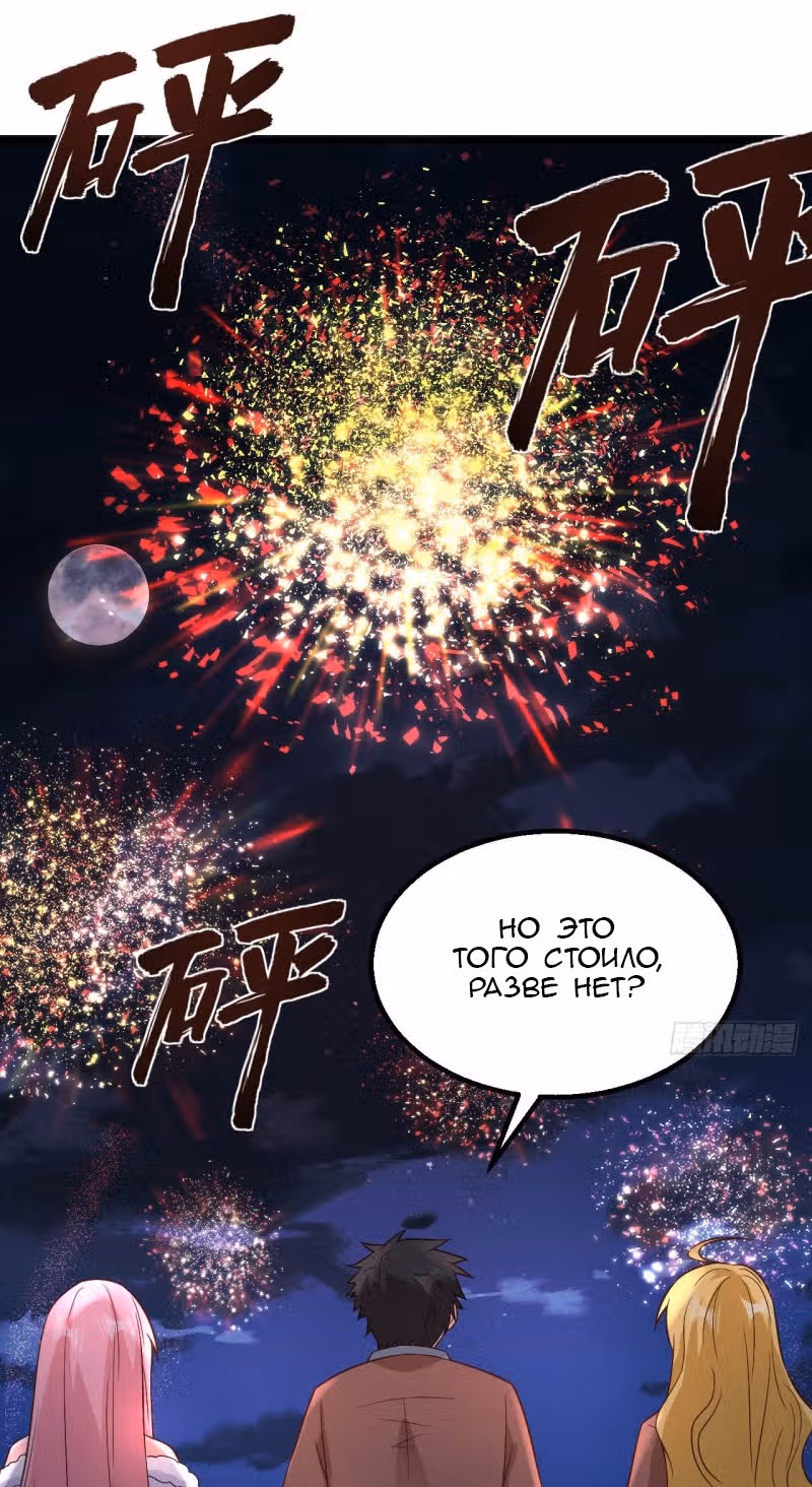 Выживание на необитаемом острове с красавицей — Том 1 · Глава 127, страница 15