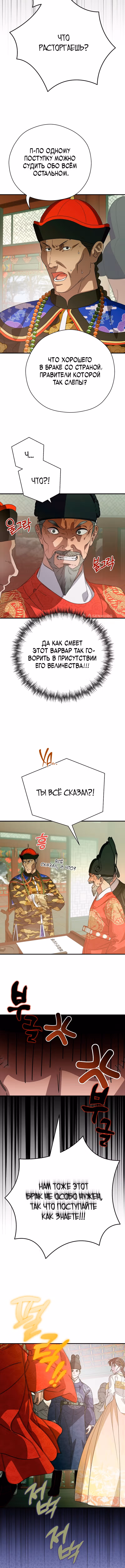 Я хочу тебя съесть — Том 2 · Глава 64, страница 11