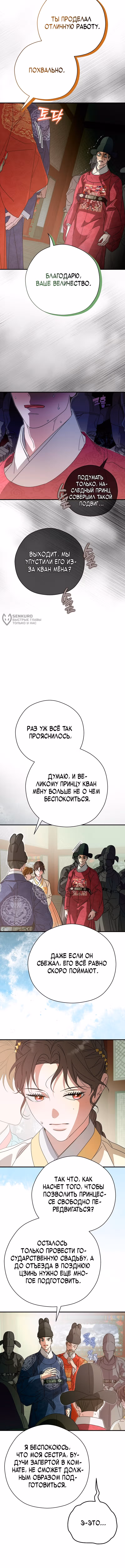 Я хочу тебя съесть — Том 2 · Глава 64, страница 7