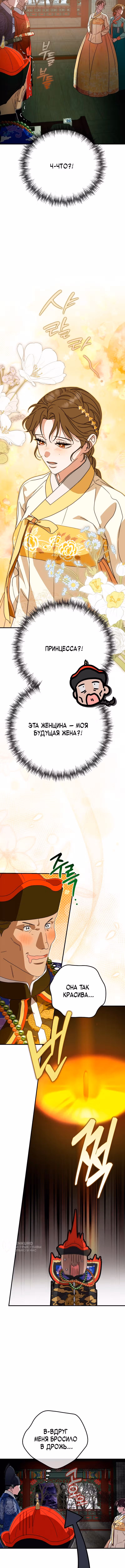 Я хочу тебя съесть — Том 2 · Глава 64, страница 9