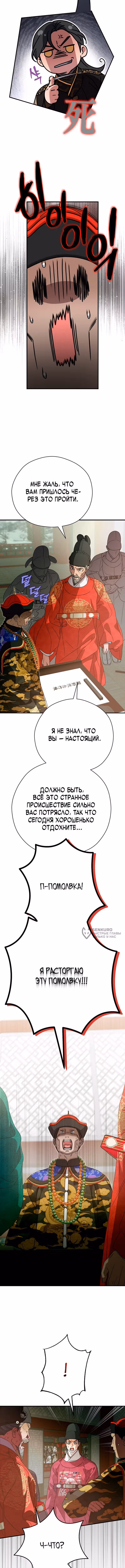 Я хочу тебя съесть — Том 2 · Глава 64, страница 10