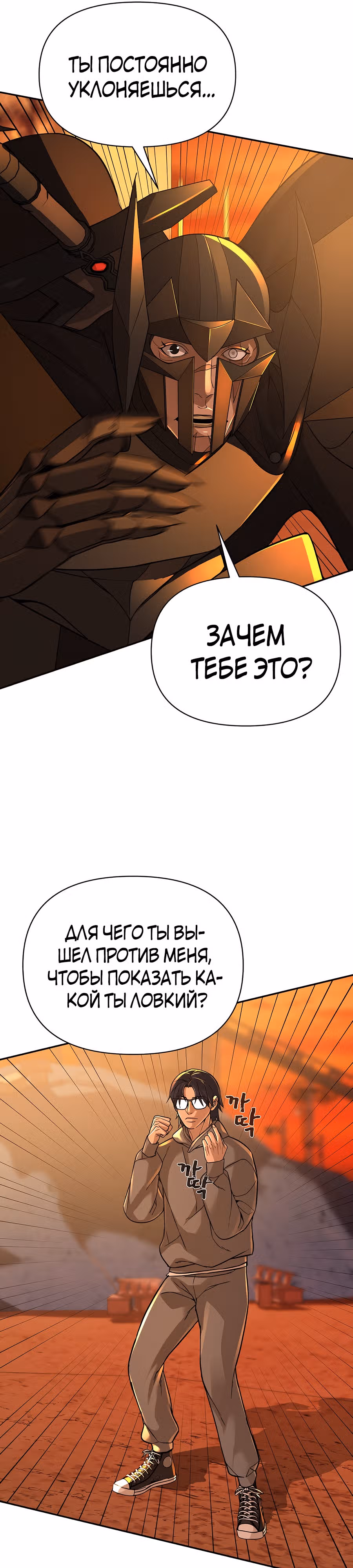 Создатель Преисподней — Том 1 · Глава 22, страница 13