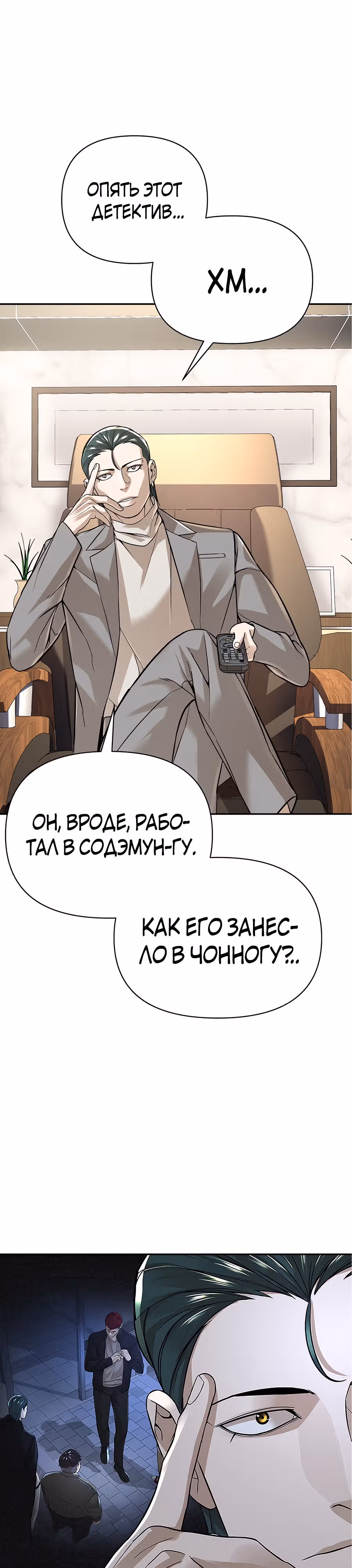 Создатель Преисподней — Том 1 · Глава 22, страница 56