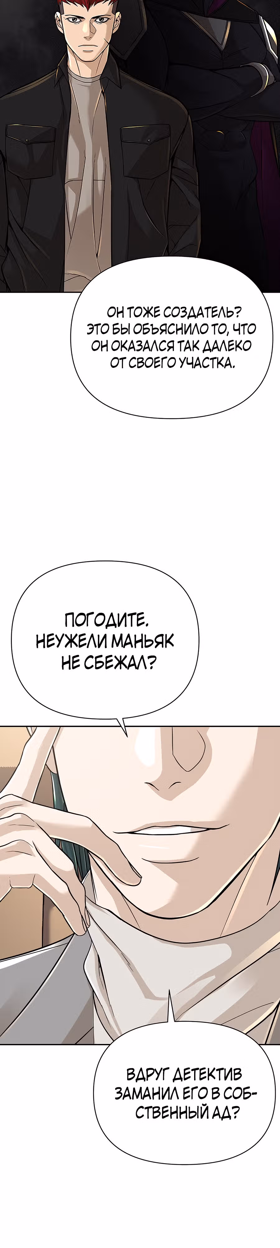 Создатель Преисподней — Том 1 · Глава 22, страница 58
