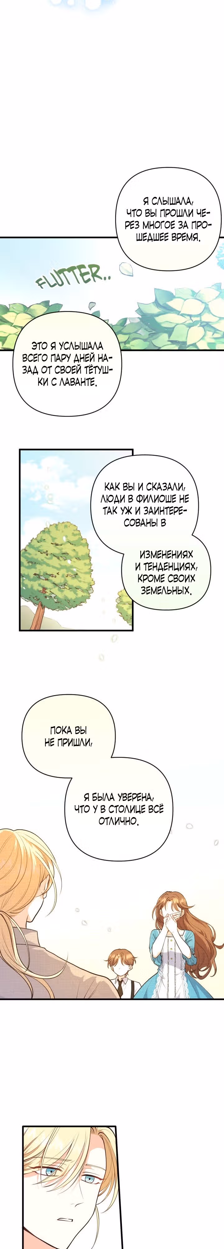 Расстояние между нами — Том 1 · Глава 8, страница 13