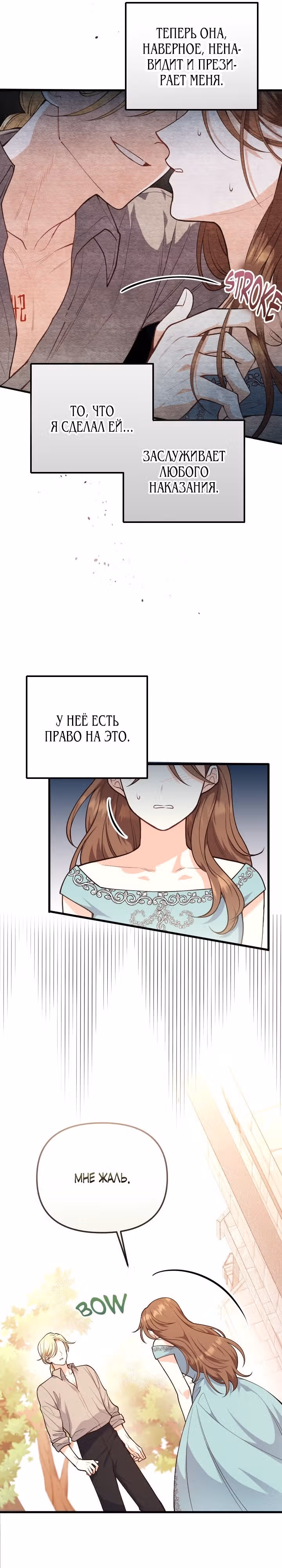 Расстояние между нами — Том 1 · Глава 8, страница 16