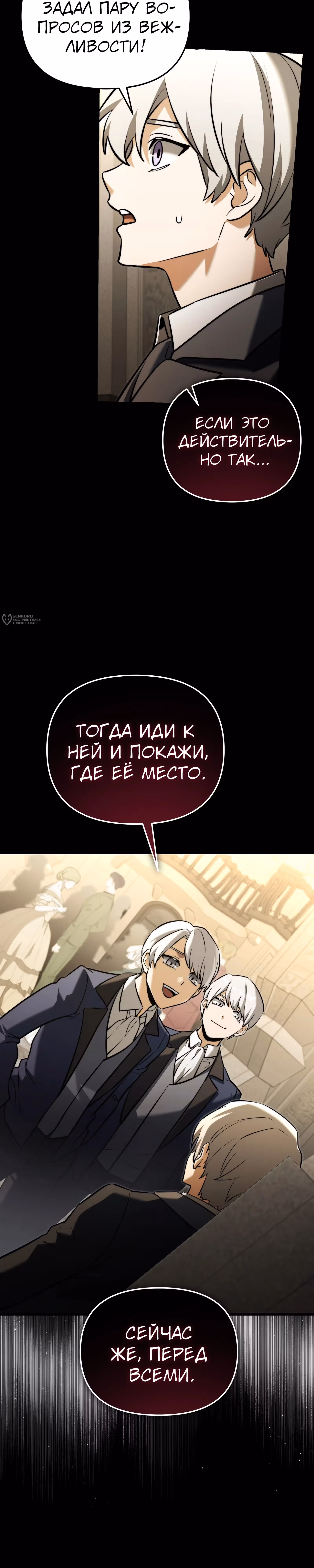 Ограниченный по времени тёмный рыцарь — Том 2 · Глава 137, страница 11