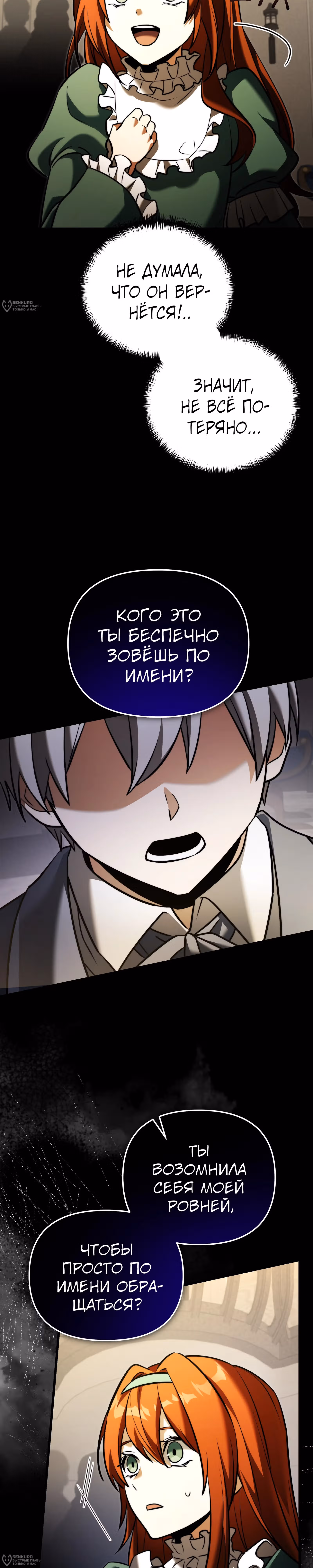 Ограниченный по времени тёмный рыцарь — Том 2 · Глава 137, страница 16