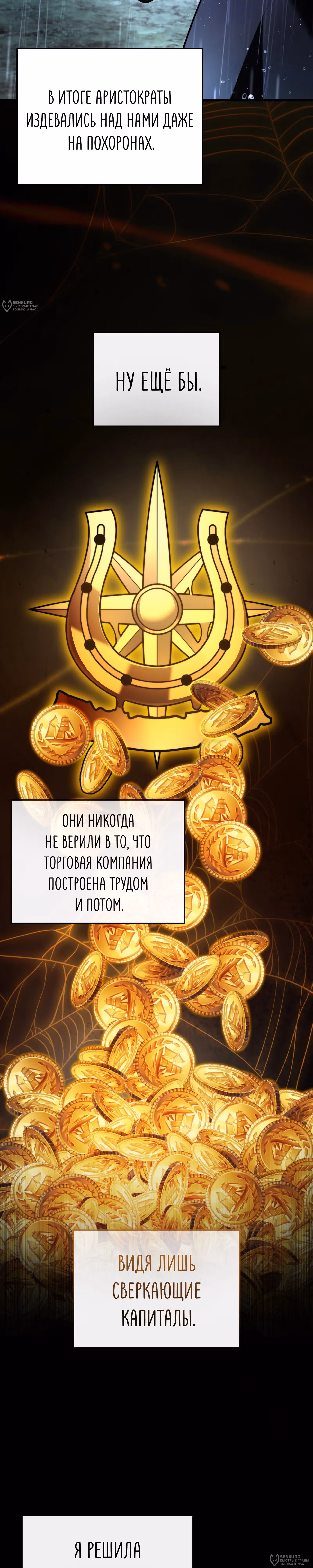 Ограниченный по времени тёмный рыцарь — Том 2 · Глава 137, страница 24
