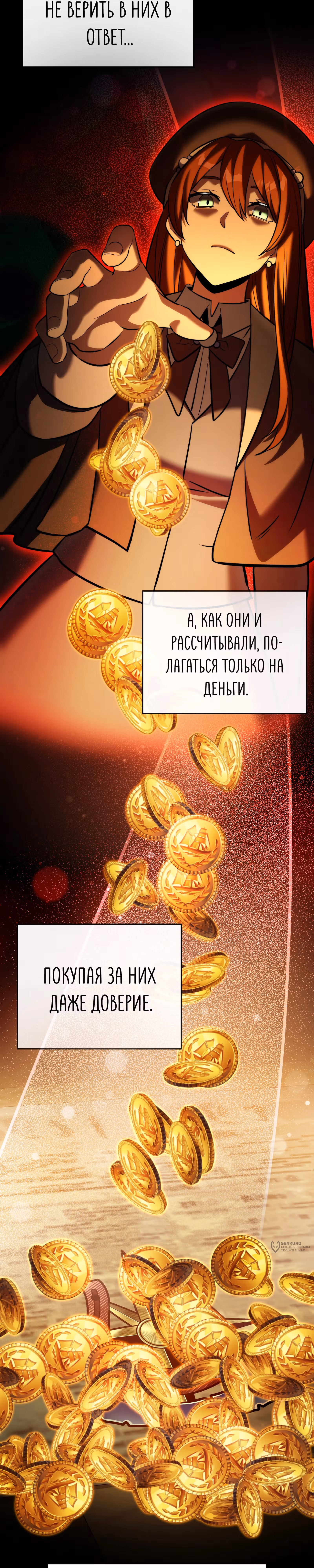Ограниченный по времени тёмный рыцарь — Том 2 · Глава 137, страница 25