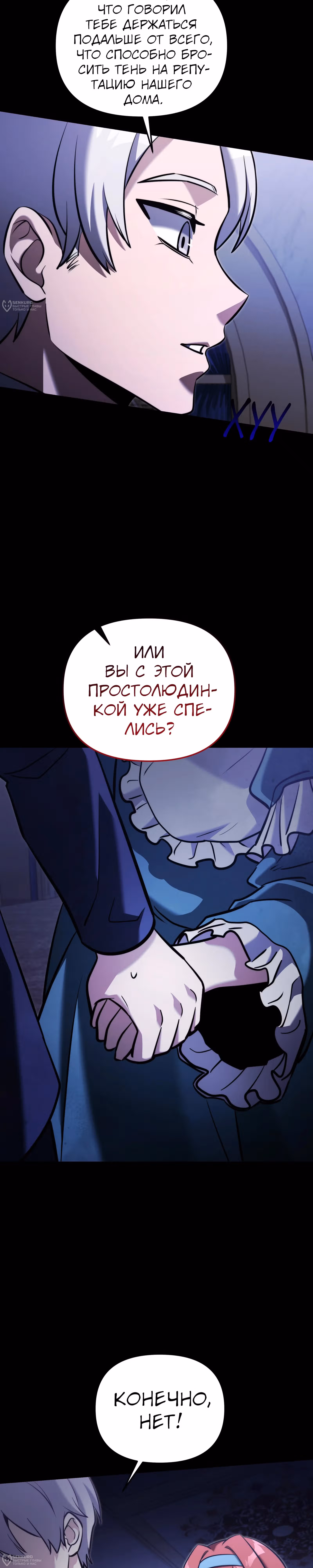 Ограниченный по времени тёмный рыцарь — Том 2 · Глава 137, страница 4