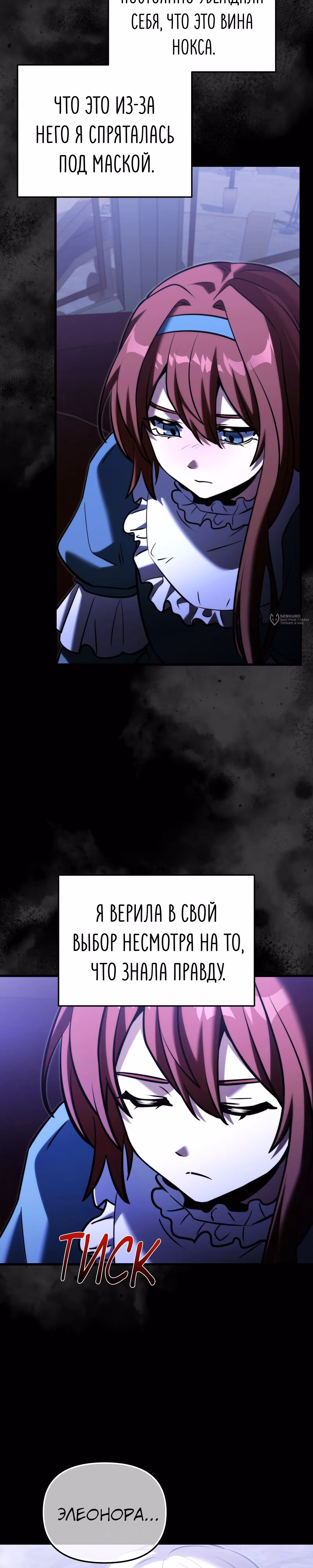 Ограниченный по времени тёмный рыцарь — Том 2 · Глава 137, страница 31