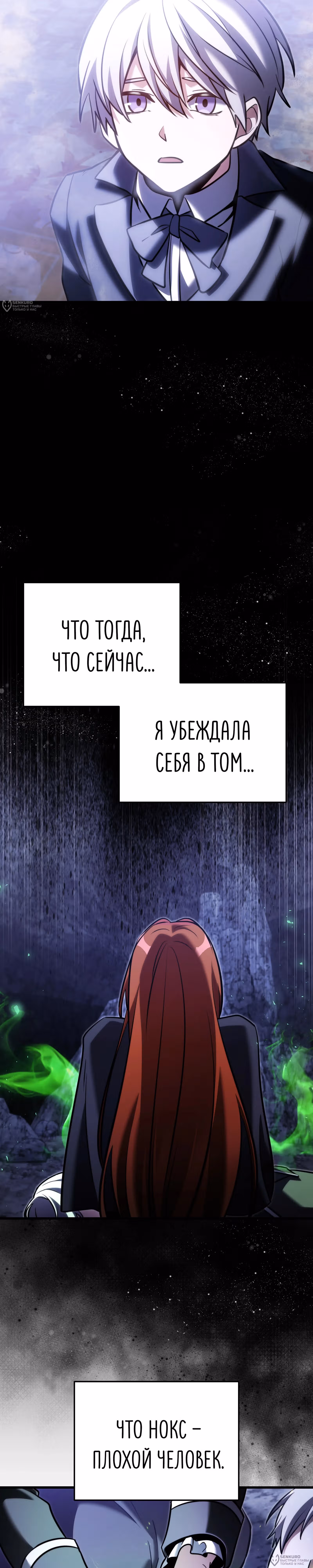 Ограниченный по времени тёмный рыцарь — Том 2 · Глава 137, страница 32