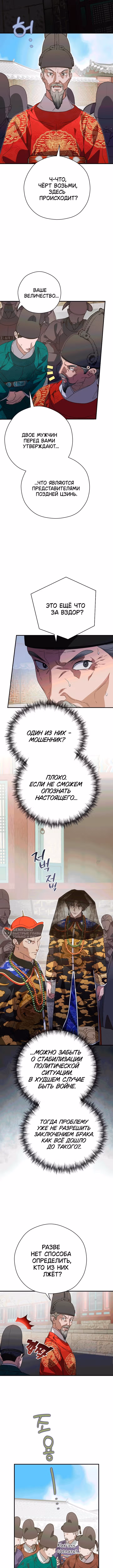 Я хочу тебя съесть — Том 2 · Глава 63, страница 2