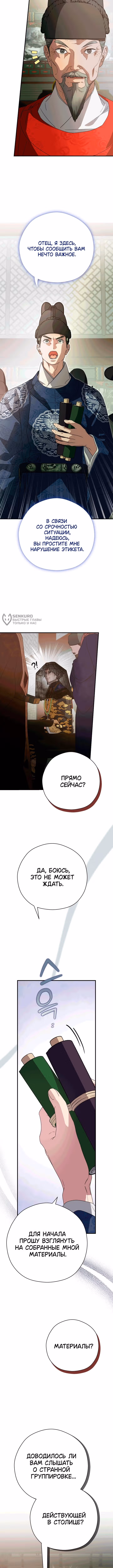 Я хочу тебя съесть — Том 2 · Глава 63, страница 11