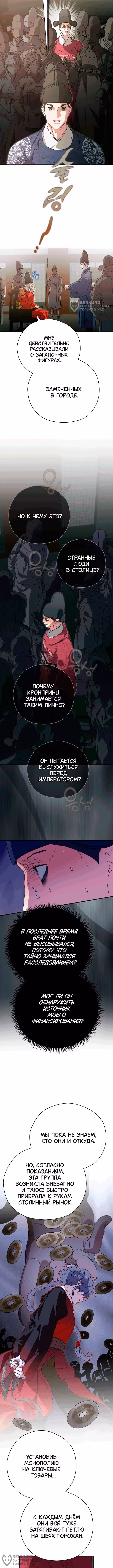 Я хочу тебя съесть — Том 2 · Глава 63, страница 12