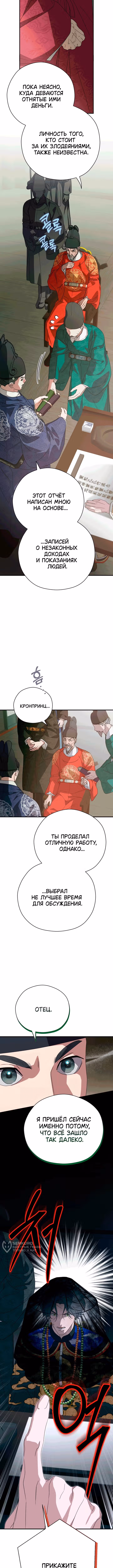 Я хочу тебя съесть — Том 2 · Глава 63, страница 13