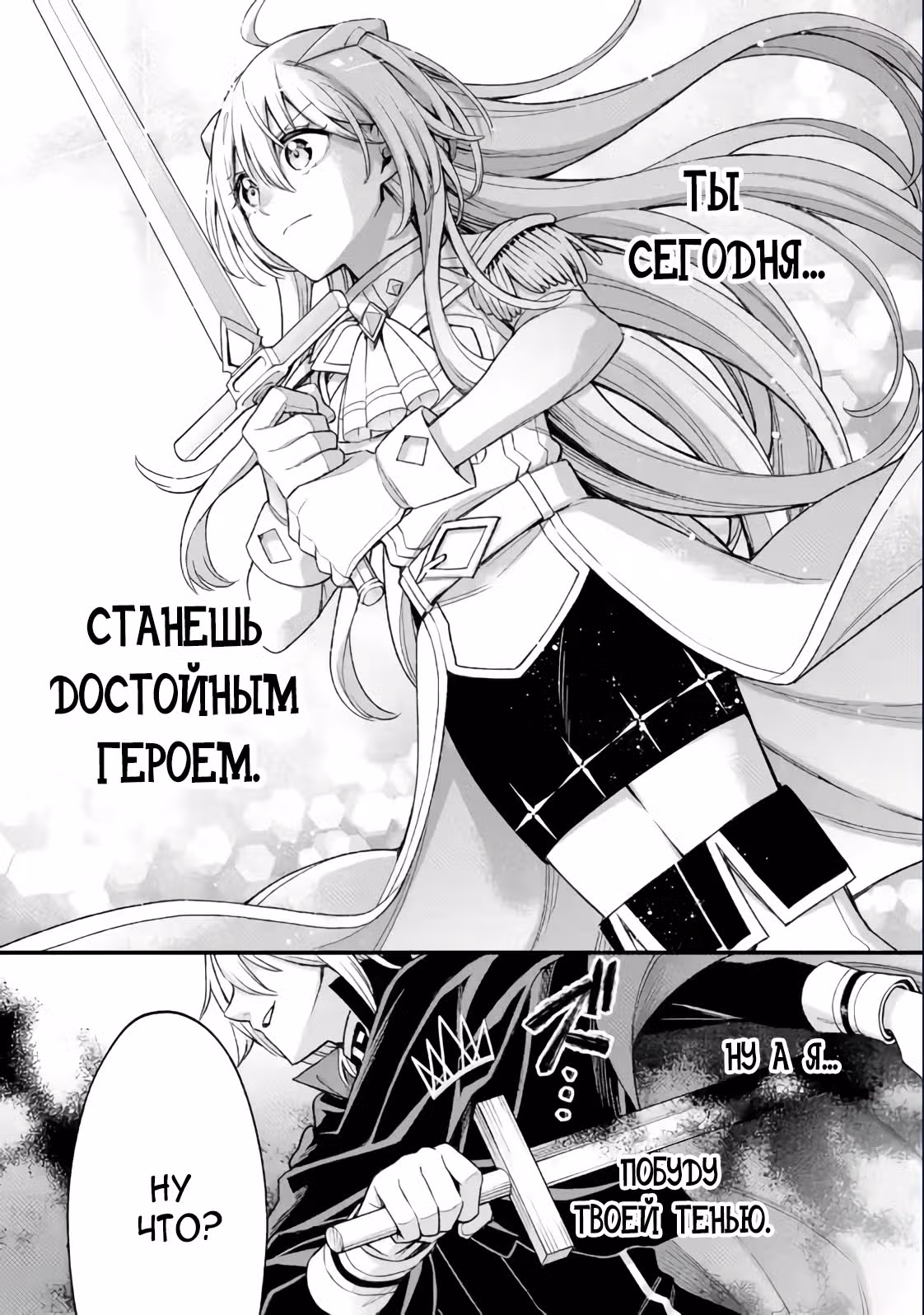 Я был последним боссом ~ Притворившись побеждённым, я начал жизнь с нуля ~ — Том 4 · Глава 29.5, страница 9