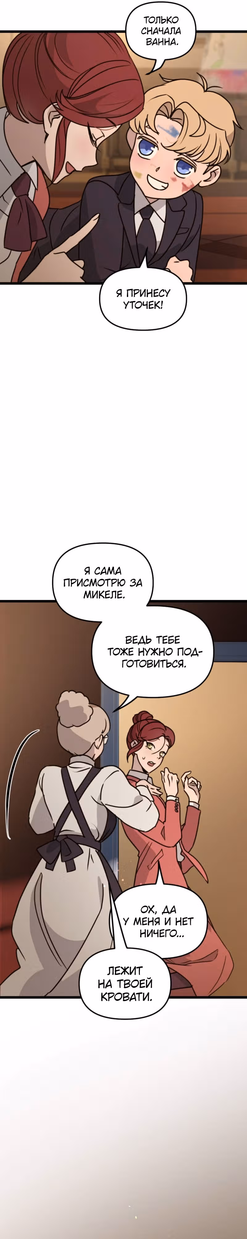 Няня мафиози — Том 1 · Глава 22, страница 19