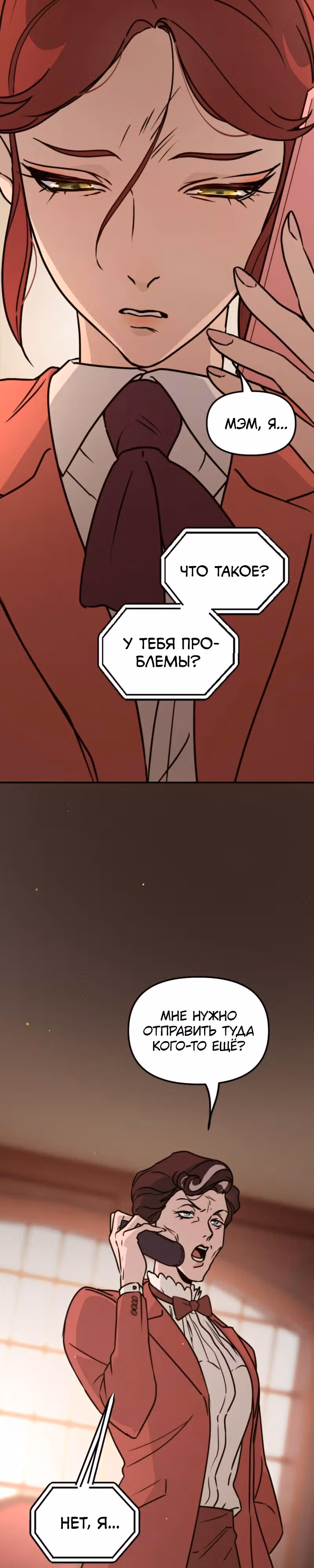 Няня мафиози — Том 1 · Глава 22, страница 3