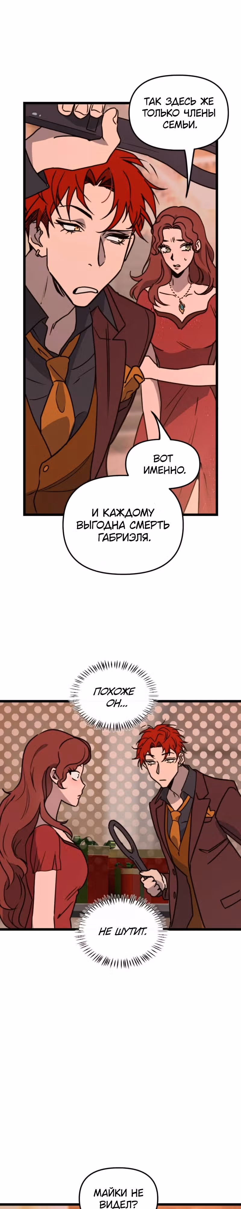 Няня мафиози — Том 1 · Глава 22, страница 24