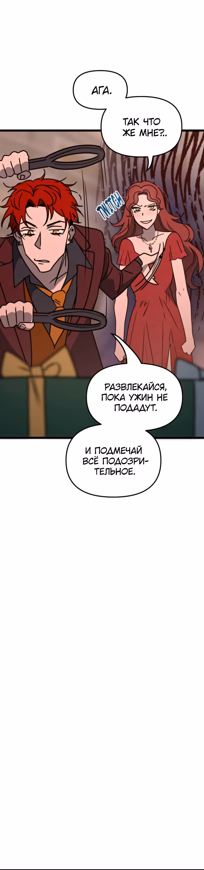 Няня мафиози — Том 1 · Глава 22, страница 26