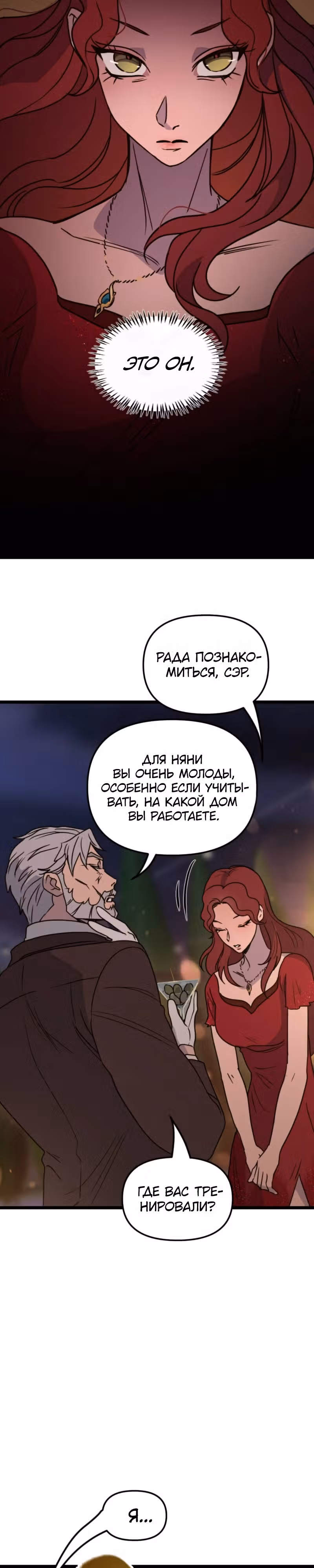 Няня мафиози — Том 1 · Глава 22, страница 35