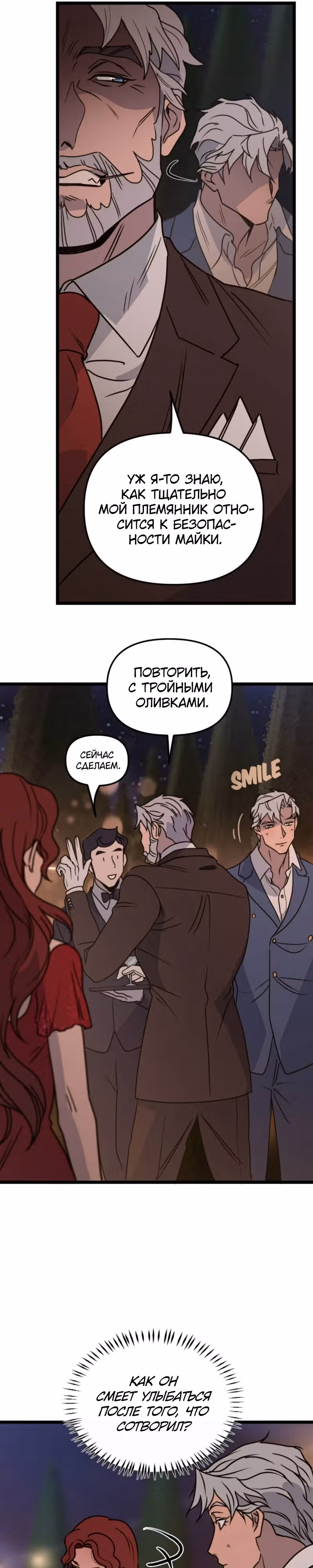 Няня мафиози — Том 1 · Глава 22, страница 37