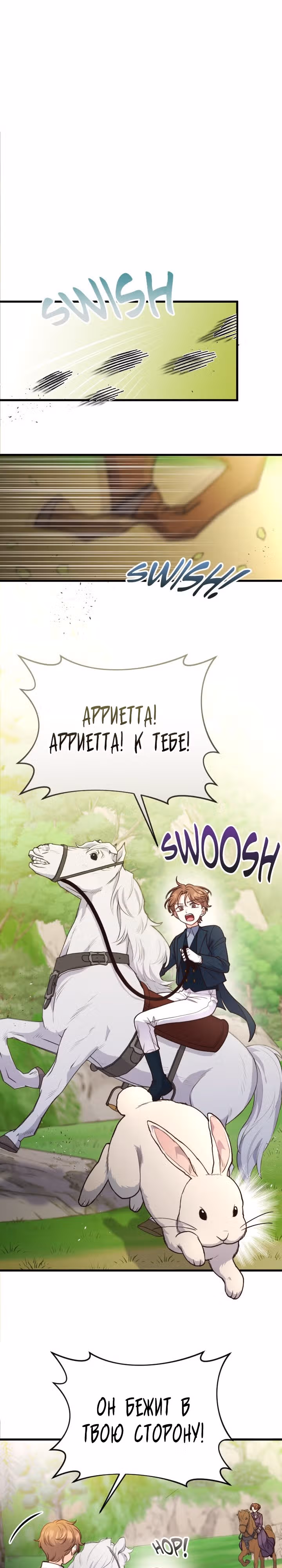 Расстояние между нами — Том 1 · Глава 9, страница 13