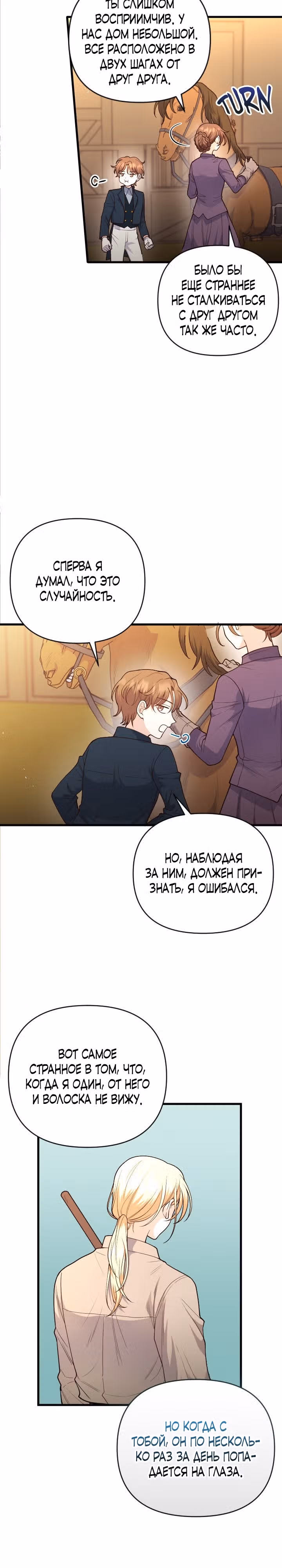 Расстояние между нами — Том 1 · Глава 9, страница 3