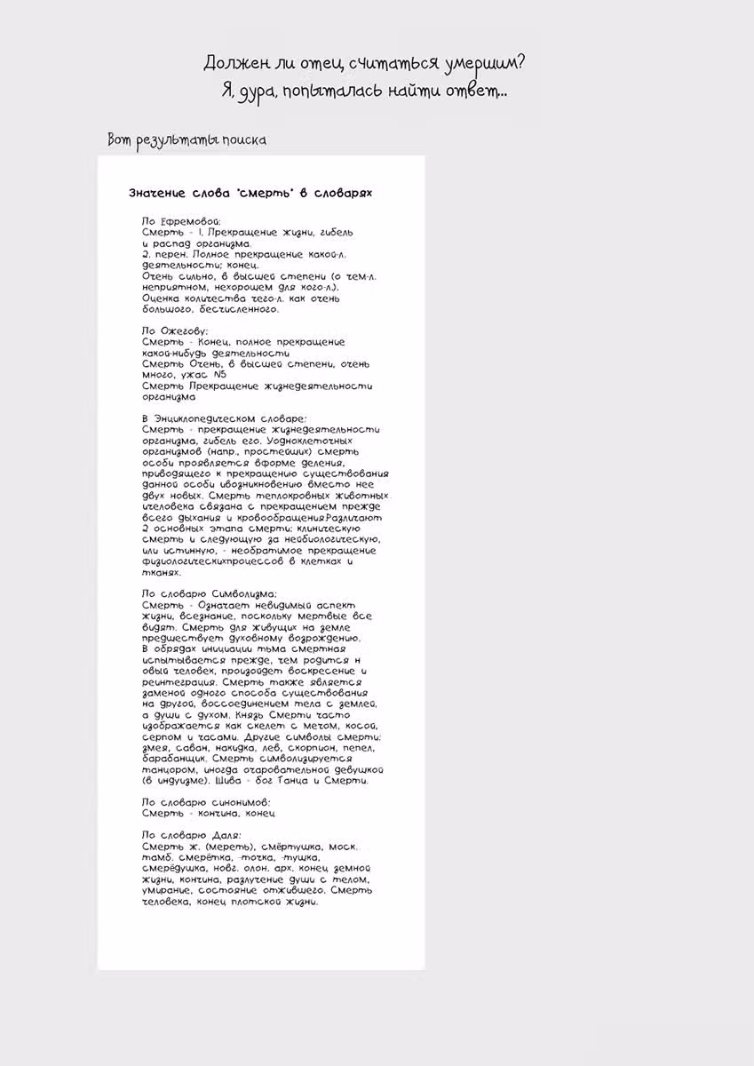 Мир над пропастью. Шаг — Том 1 · Глава 37, страница 11