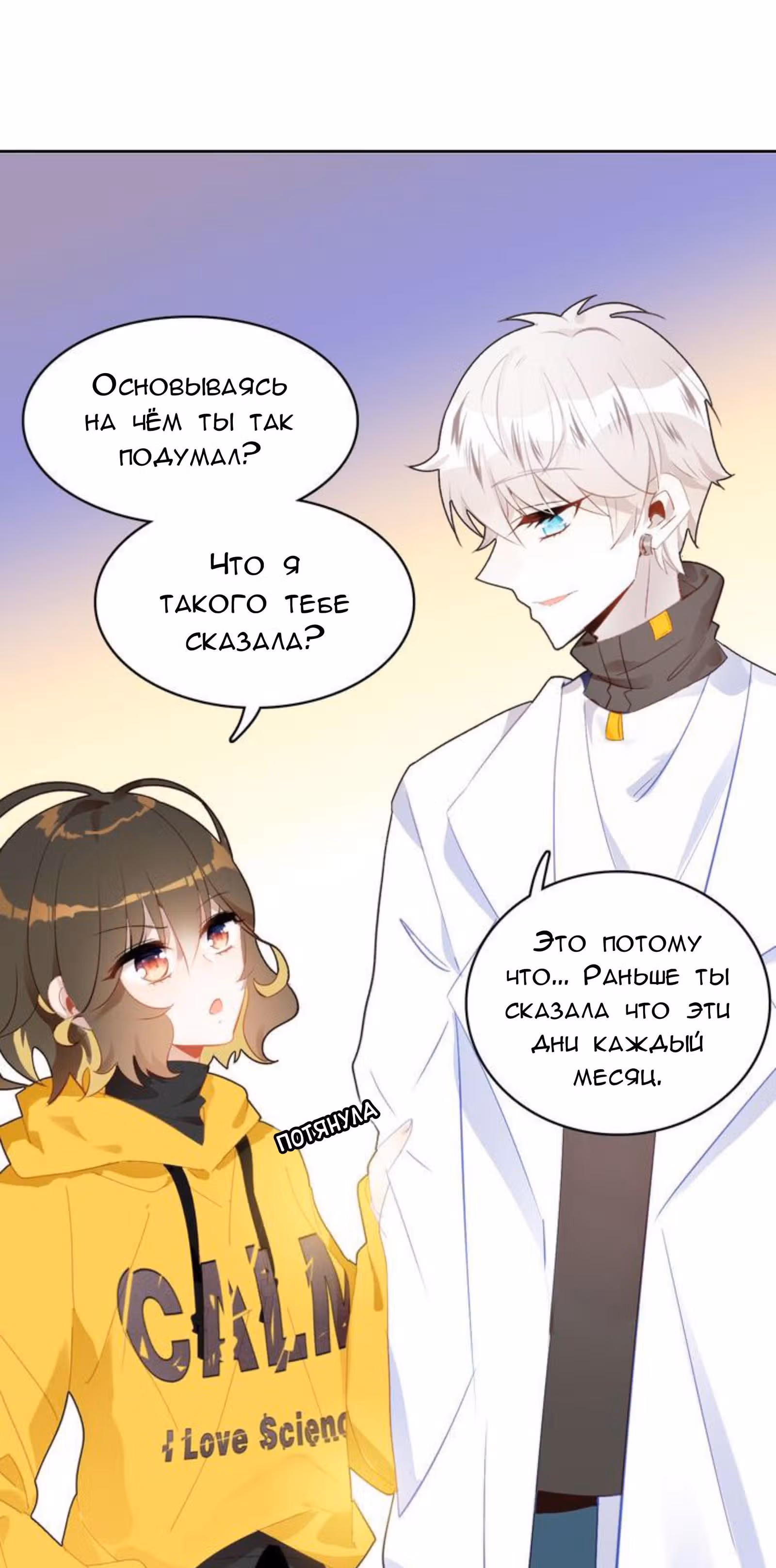 Мой любимый царь-дракон — Том 1 · Глава 8, страница 20