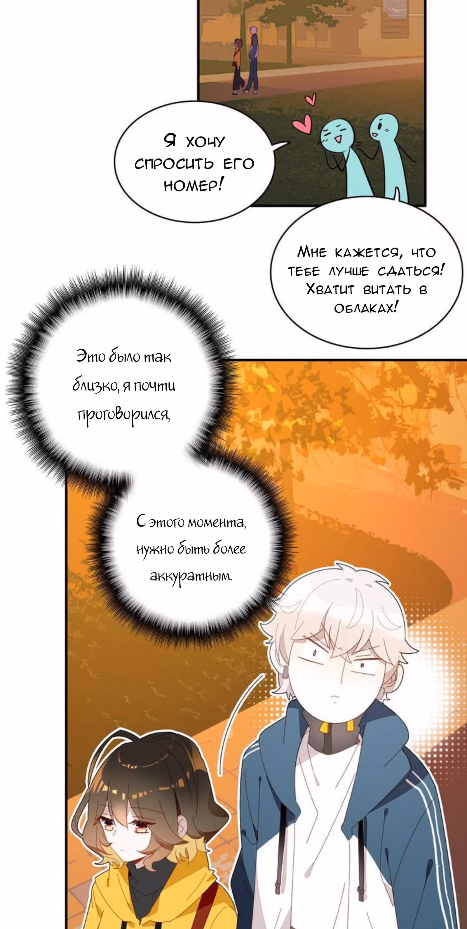 Мой любимый царь-дракон — Том 1 · Глава 8, страница 31
