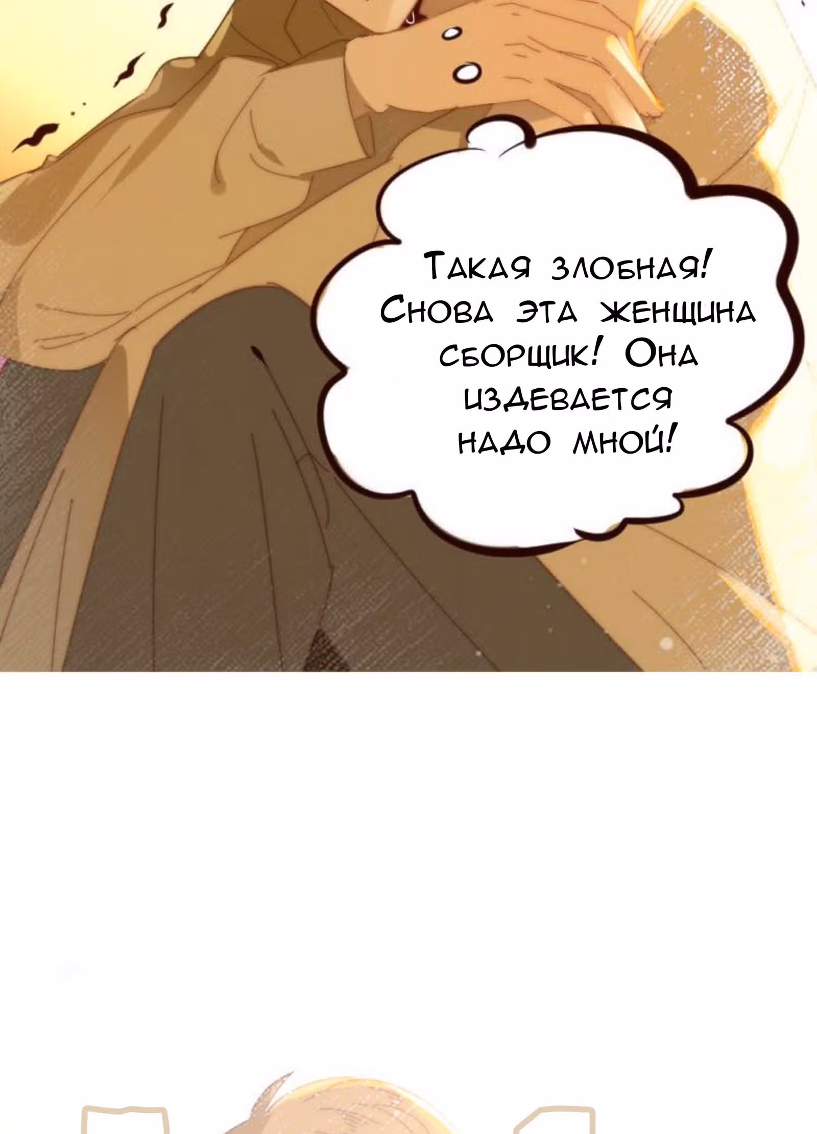 Мой любимый царь-дракон — Том 1 · Глава 8, страница 63
