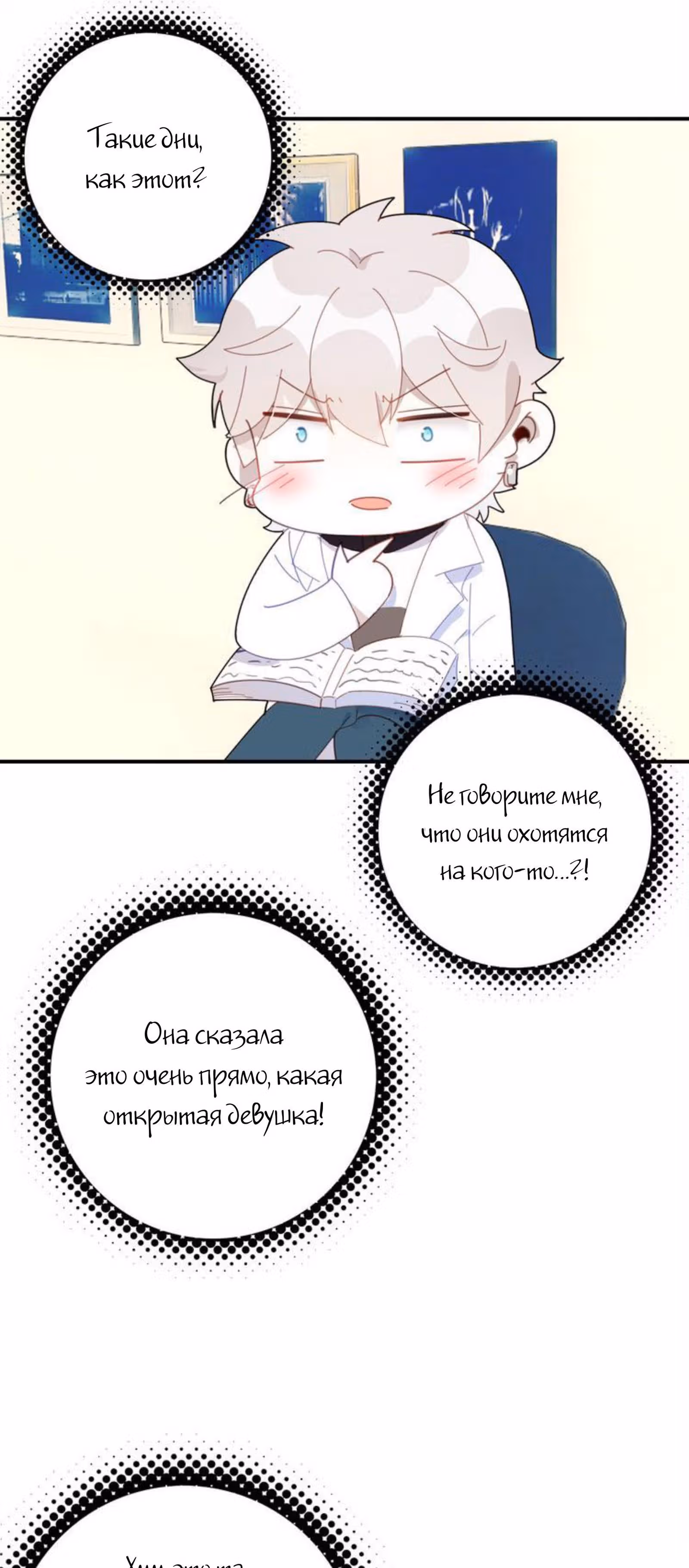 Мой любимый царь-дракон — Том 1 · Глава 8, страница 9