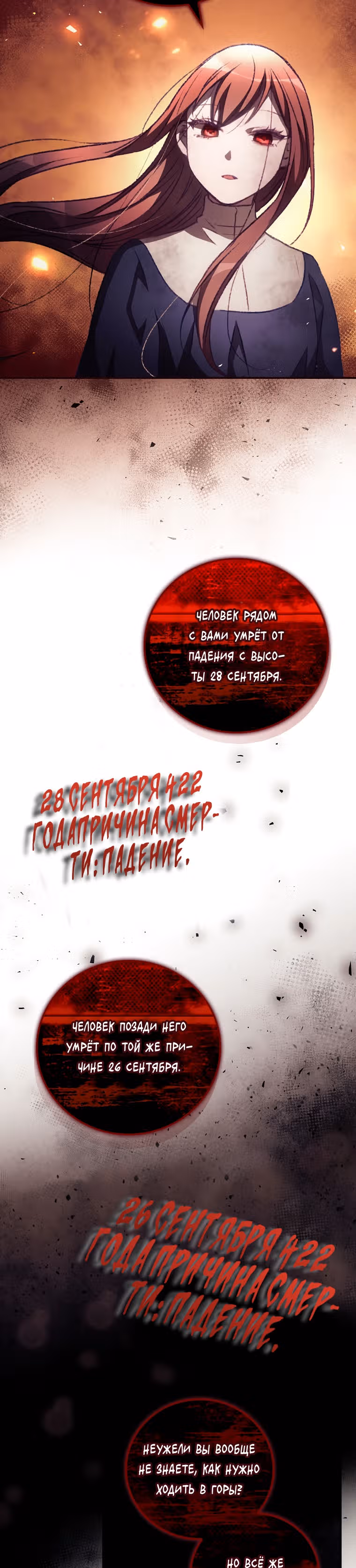 Я Вижу Твою Смерть — Том 1 · Глава 12, страница 27