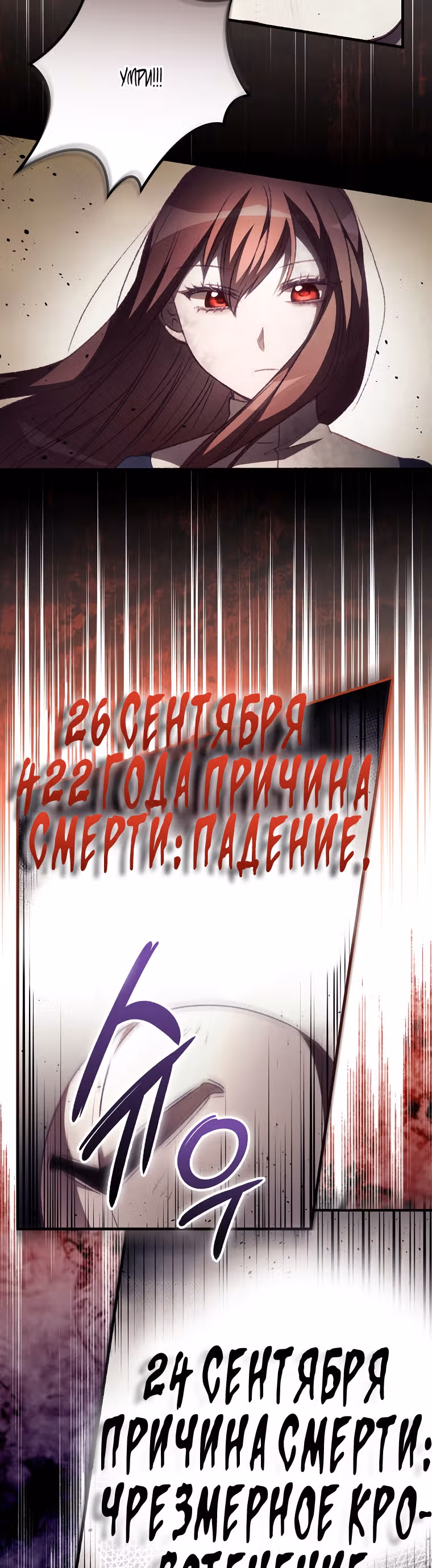 Я Вижу Твою Смерть — Том 1 · Глава 12, страница 31