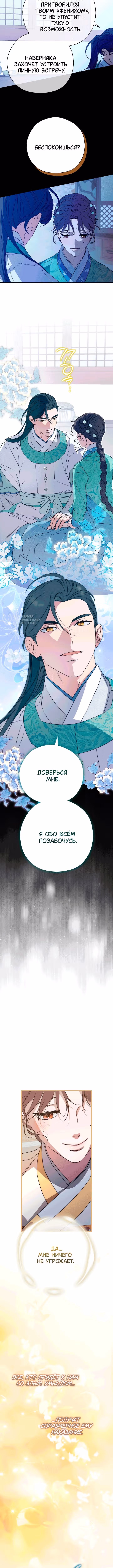 Я хочу тебя съесть — Том 2 · Глава 62, страница 3