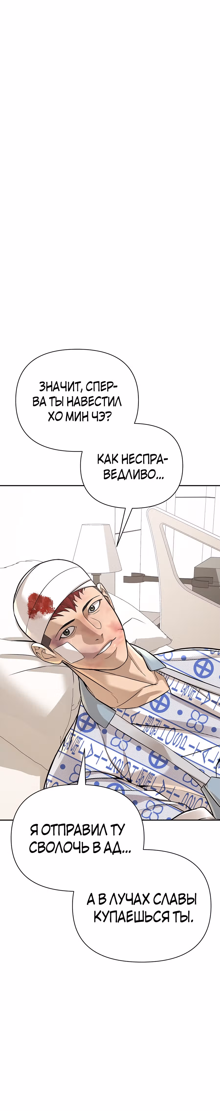 Создатель Преисподней — Том 1 · Глава 23, страница 12